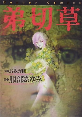 Cover image for Otogirisou