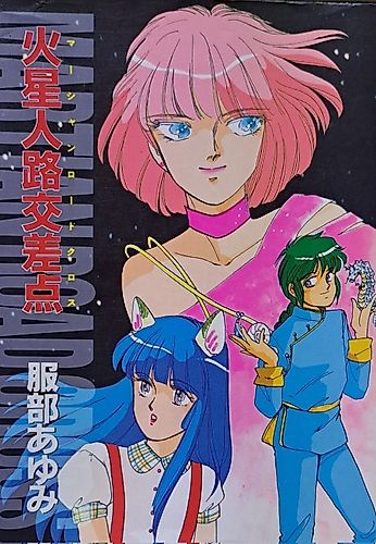 Cover image for Martian Road Cross