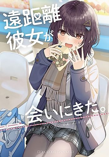 Cover image for My Long Distance Girlfriend Came to Visit me.