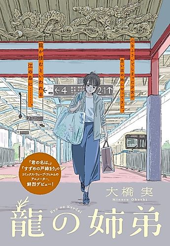 Cover image for Ryuu no Kyoudai