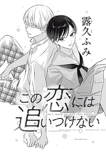 Cover image for I can't catch up with this love