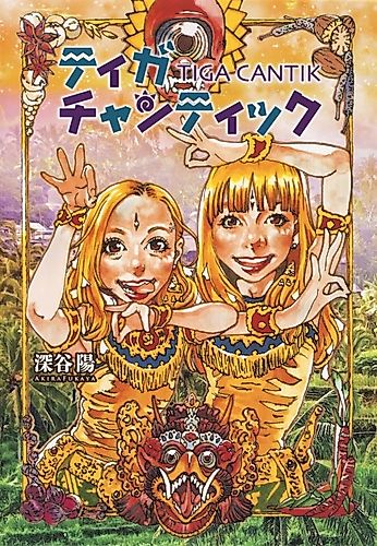 Cover image for Tiga Cantik