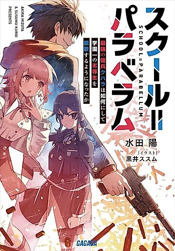 Cover image for School=Parabellum