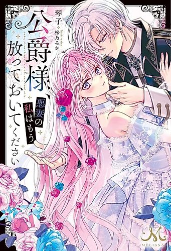 Cover image for Koushaku-sama, Akusai no Watashi wa Mou Houtteoite Kudasai