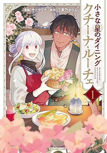 Cover image for The Dining With Their Little Starlight Cucina Luce