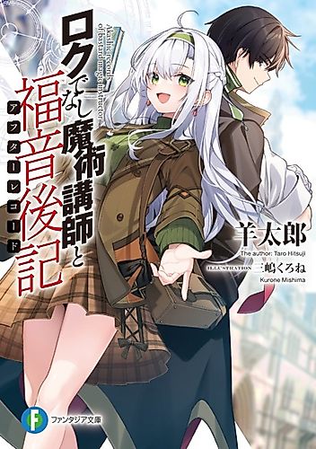 Cover image for Rokudenashi Majutsu Koushi to After Record