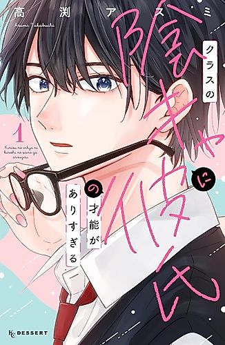 Cover image for Class no Inkya ni Kareshi no Sainou ga Ari Sugiru