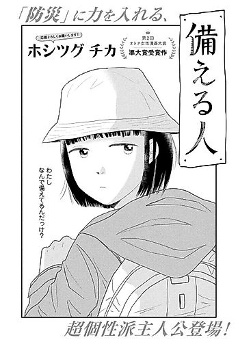 Cover image for Sonaeru Hito