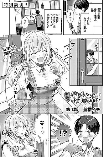 Cover image for The Solitary Gal Narumi-san Loves Cute Things