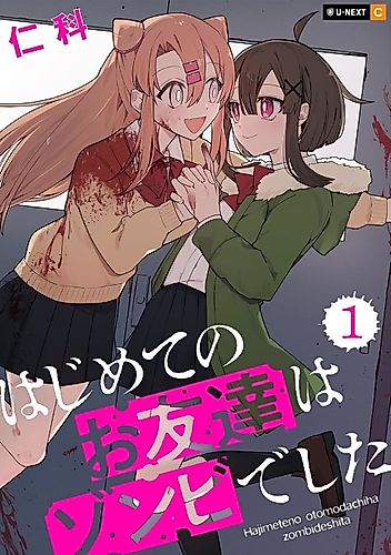 Cover image for My First Friend Was a Zombie