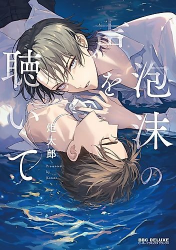 Cover image for Voices in the Sea Foam
