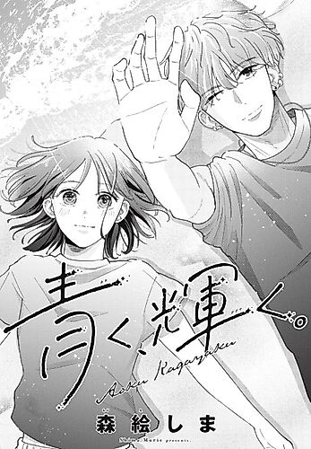 Cover image for Aoku, Kagayaku.