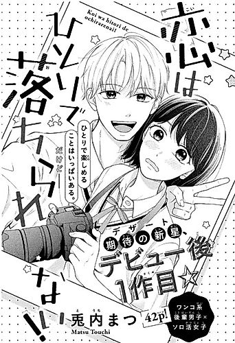 Cover image for Koi wa Hitori de Ochirarenai!