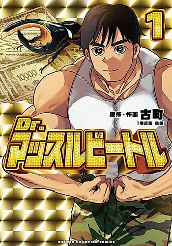 Cover image for Dr. Muscle Beetle