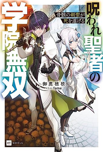 Cover image for The Death of the Skeleton Swordsman: Dominating as a Cursed Saint