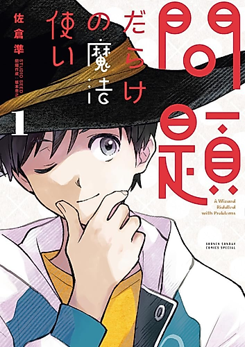 Cover image for A Wizard Riddled with Problems