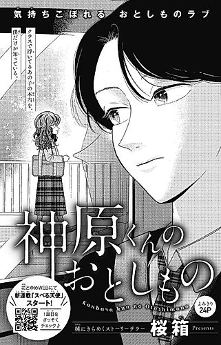 Cover image for Kanbara-kun no Otoshimono