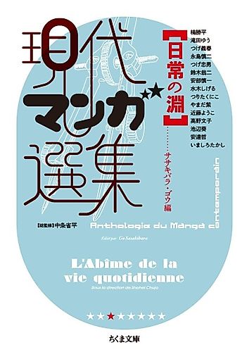 Cover image for Nichijou no Fuchi: Gendai Manga Senshuu