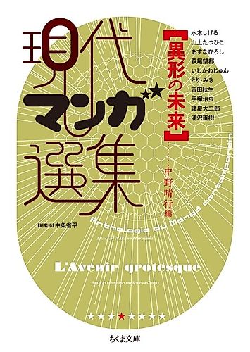 Cover image for Igyou no Mirai: Gendai Manga Senshuu