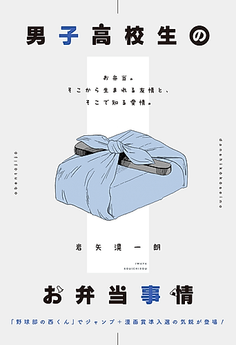 Cover image for The High School Bento Blues