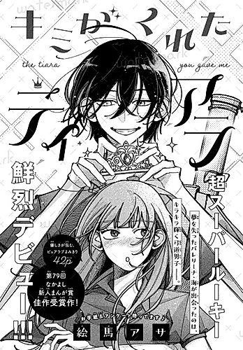 Cover image for The Tiara You Gave Me