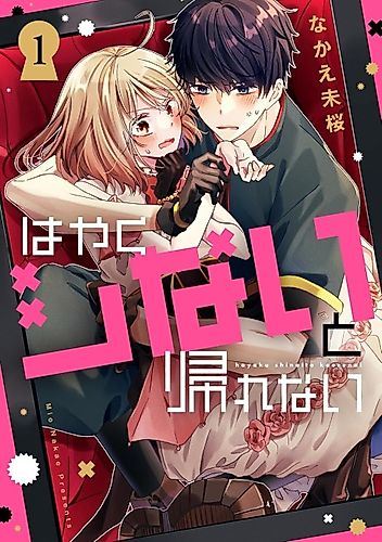 Cover image for Hayaku Shinai to Kaerenai