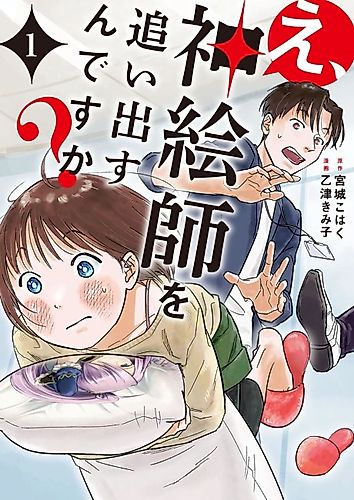 Cover image for Are You Going to Kick Out the Godly Artist?