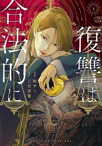 Cover image for Legal Revenge