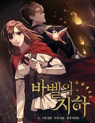 Cover image for Underground of Babel