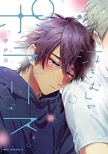 Cover image for Polaris, The Cry Baby