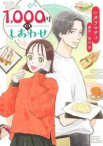 Cover image for 1,000 Yen no Shiawase