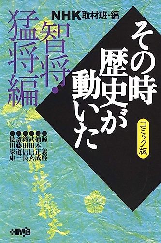Cover image for NHK Sono Toki Rekishi ga Ugoita: Chishou Moushou-hen
