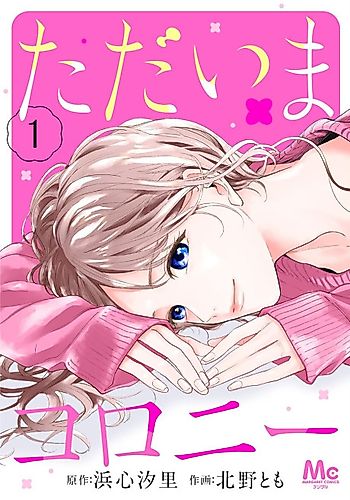 Cover image for Tadaima Colony