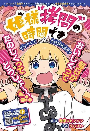 Cover image for 'Tis Time for "Torture," Princess: Special Torture