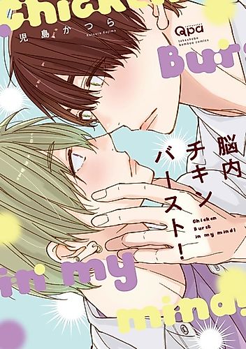 Cover image for Chicken Burst in My Mind!