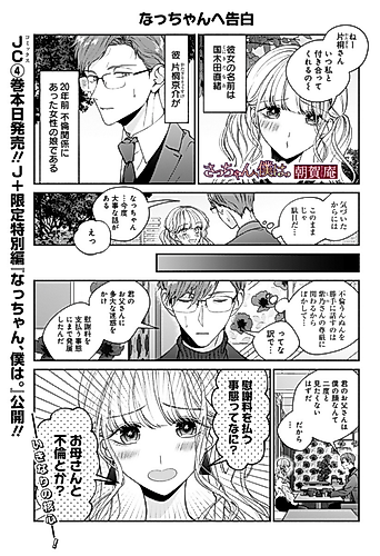 Cover image for Nacchan, Boku wa.