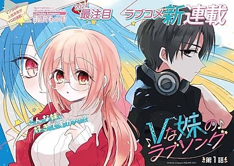 Cover image for V na Imouto no Love Song
