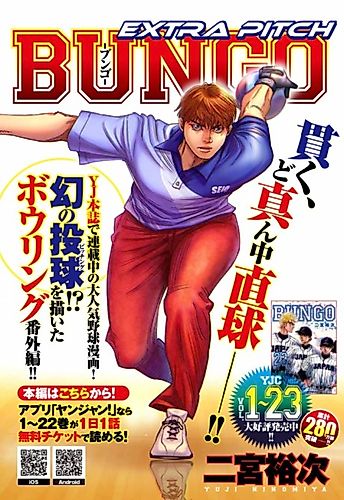 Cover image for BUNGO: EXTRA PITCH