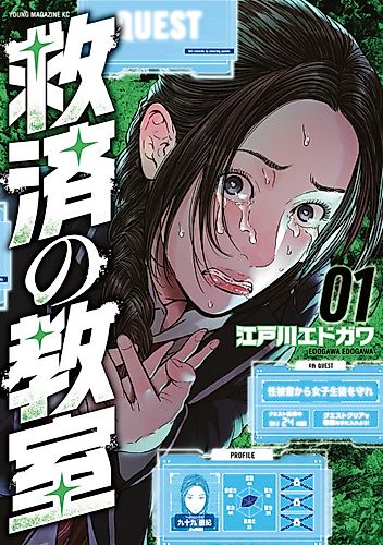 Cover image for Salvation Classroom