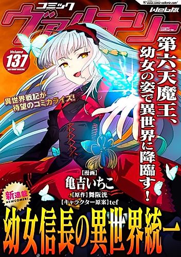 Cover image for Nobunaga Reincarnated as a Young Girl Unifies the Other World