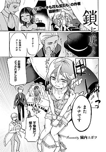 Cover image for Kusari ni Saku