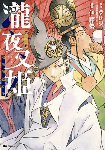 Cover image for Taki Yashahime Onmyouji Ezoushi