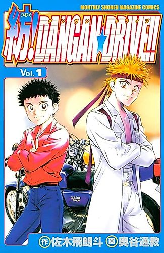 Cover image for Tsumugu! DANGAN☆DRIVE!!
