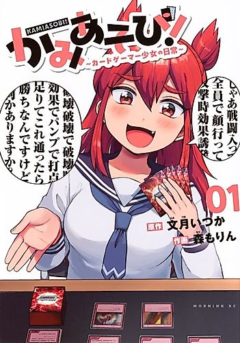 Cover image for Kami Asobi! Card Gamer Shoujo no Nichijou