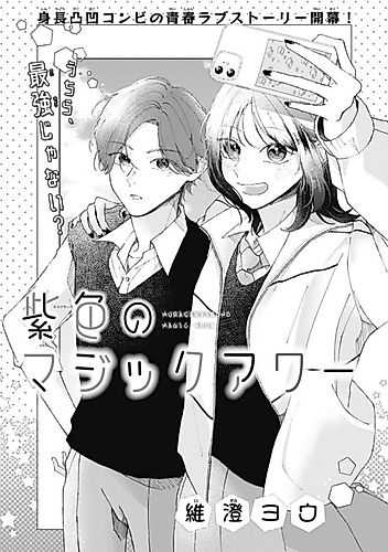 Cover image for Murasakiiro no Magic Hour