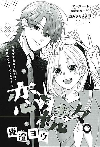 Cover image for Koi, Zokuzoku.