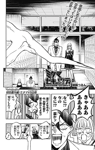 Cover image for Mitama Security: Spirit Busters extra code/ Mitama vs. the Swan
