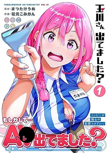 Cover image for Tamagawa, Is That You?