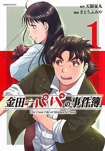 Cover image for The Case File of Kindaichi Papa