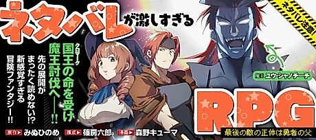 Cover image for Netabare ga Hageshi Sugiru RPG: Saigo no Teki no Shoutai wa Yuusha no Chichi